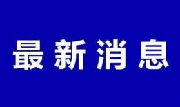鹏程最新爆料消息今天,揭秘今日热点事件内幕